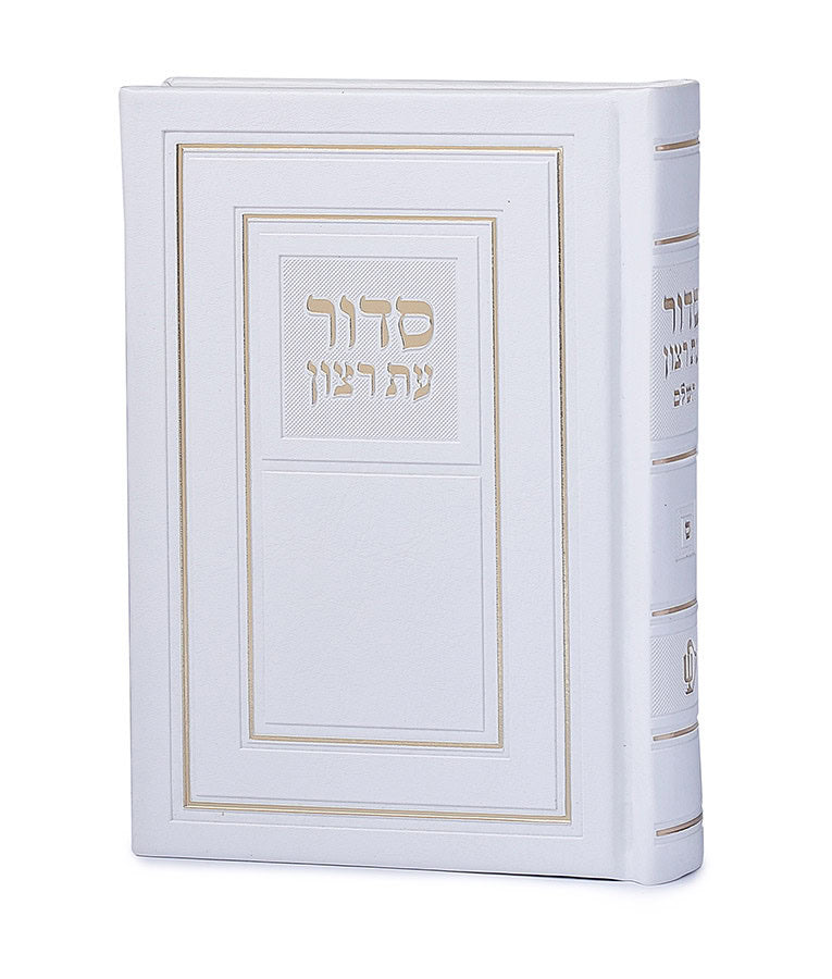 Simchonim geometric design hardcover siddur in white
