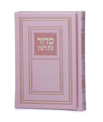 Simchonim geometric design hardcover siddur in light pink