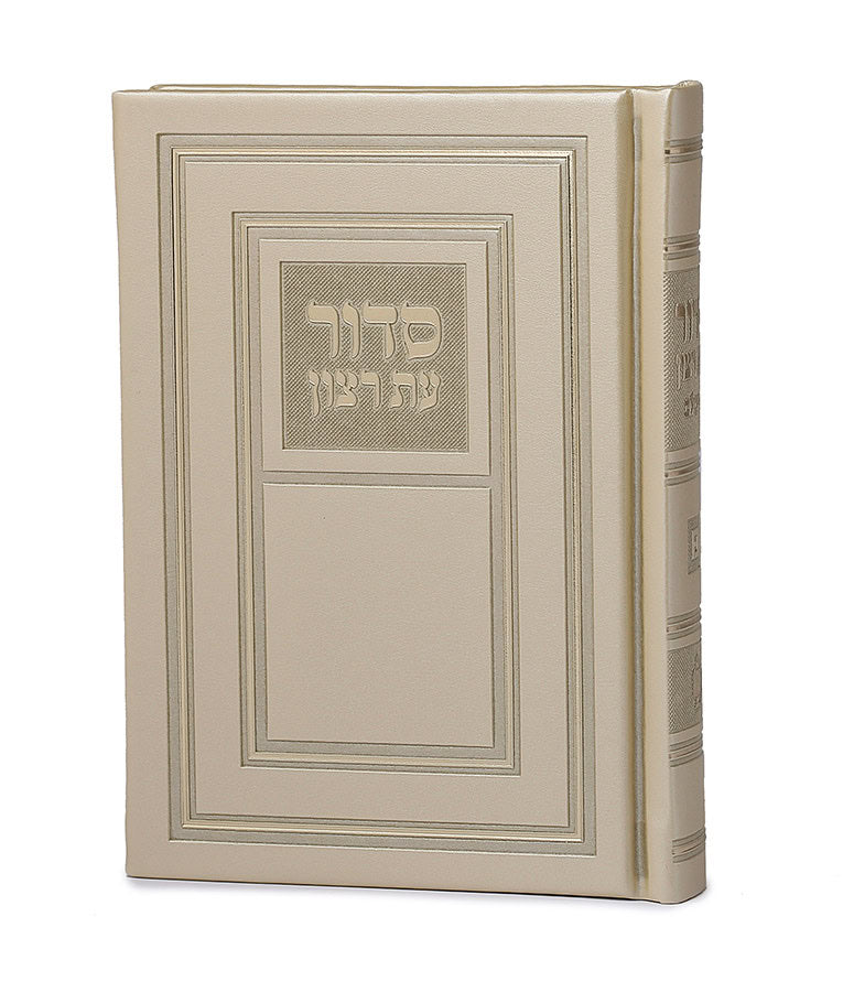 Simchonim geometric design hardcover siddur in cream