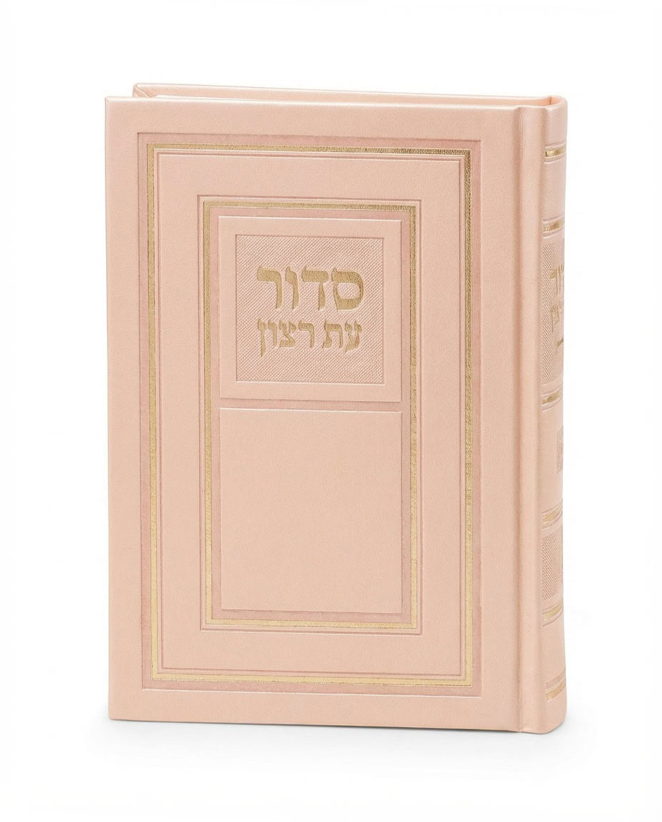 Simchonim geometric design hardcover siddur in peach