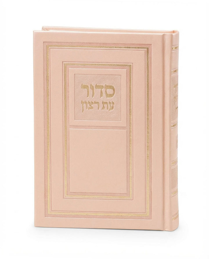 Simchonim geometric design hardcover siddur in peach