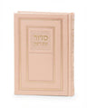 Simchonim geometric design hardcover siddur in peach