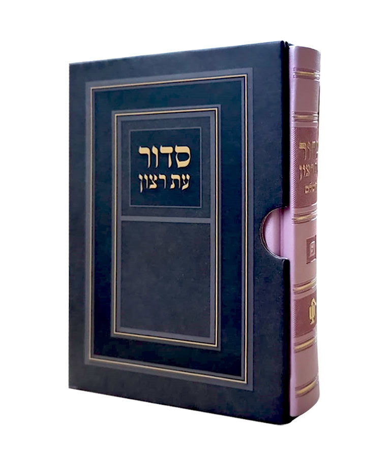 Simchonim geometric design hardcover siddur, alternate view