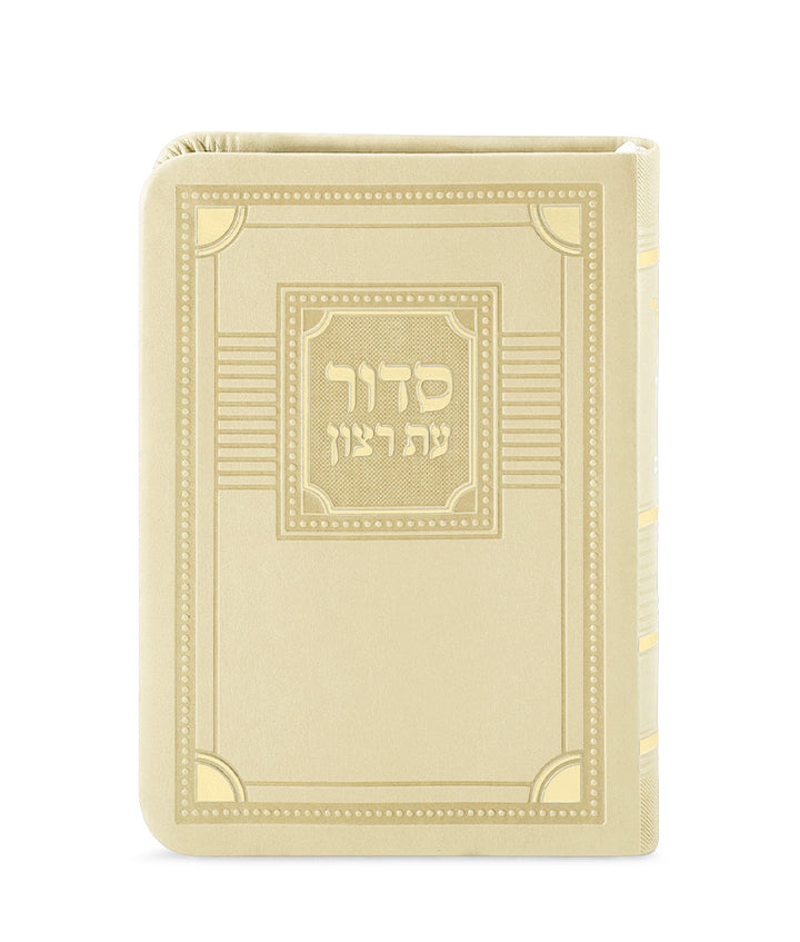 Simchonim Full Siddur S/C Corner Style, 3x4