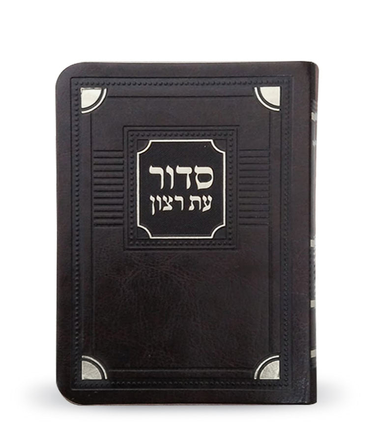 Simchonim Corner style softcover siddur in brown