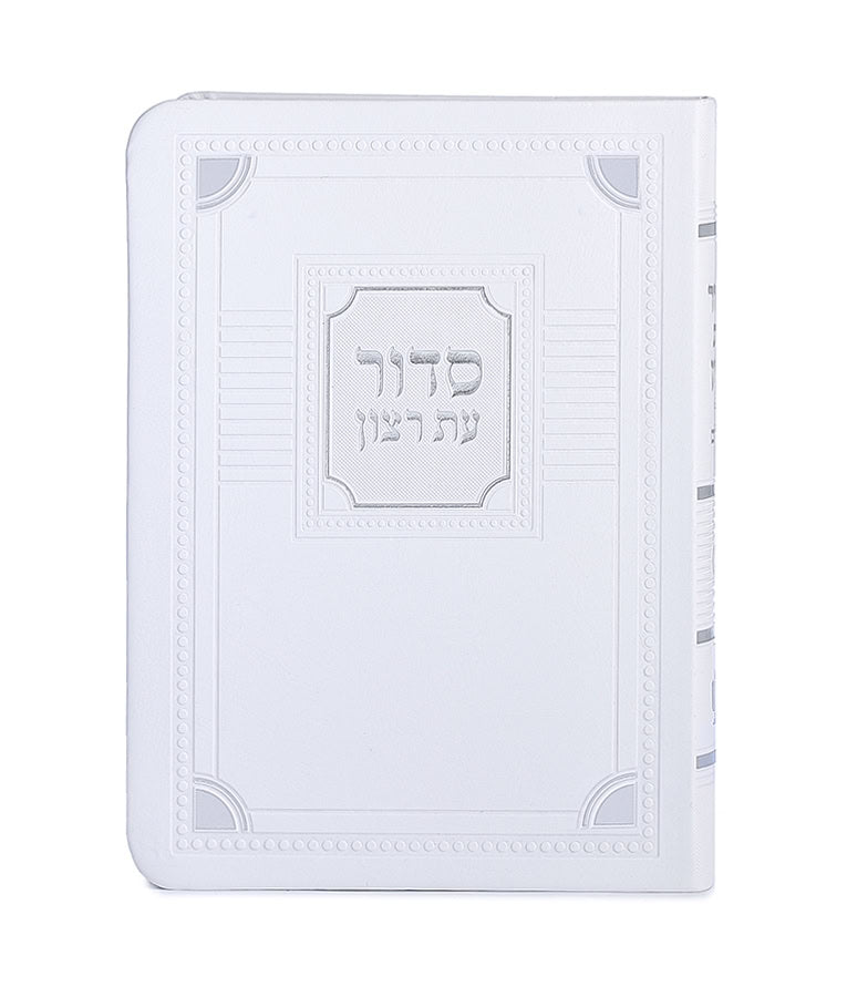 Simchonim Corner style softcover siddur in white