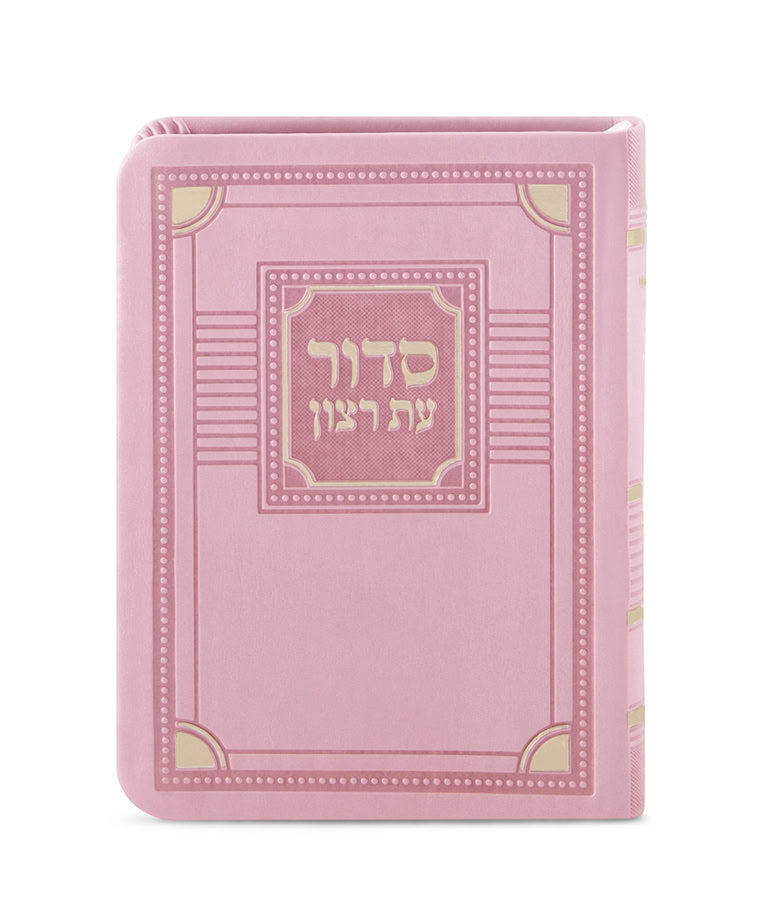 Simchonim Corner style softcover siddur in light pink