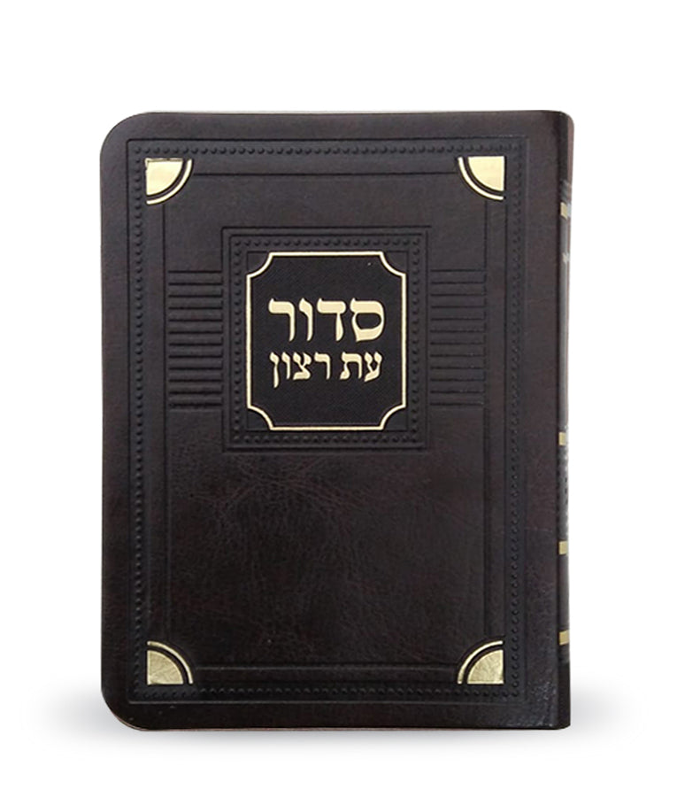 Simchonim Corner style softcover siddur, alternate view