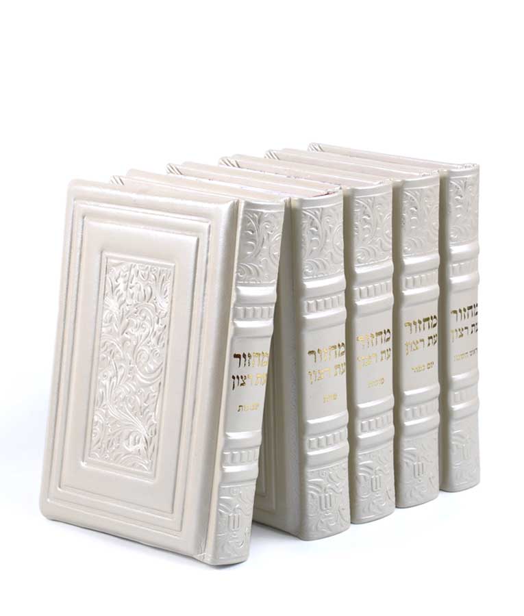 Simchonim Royal series genuine leather machzor set in pearl