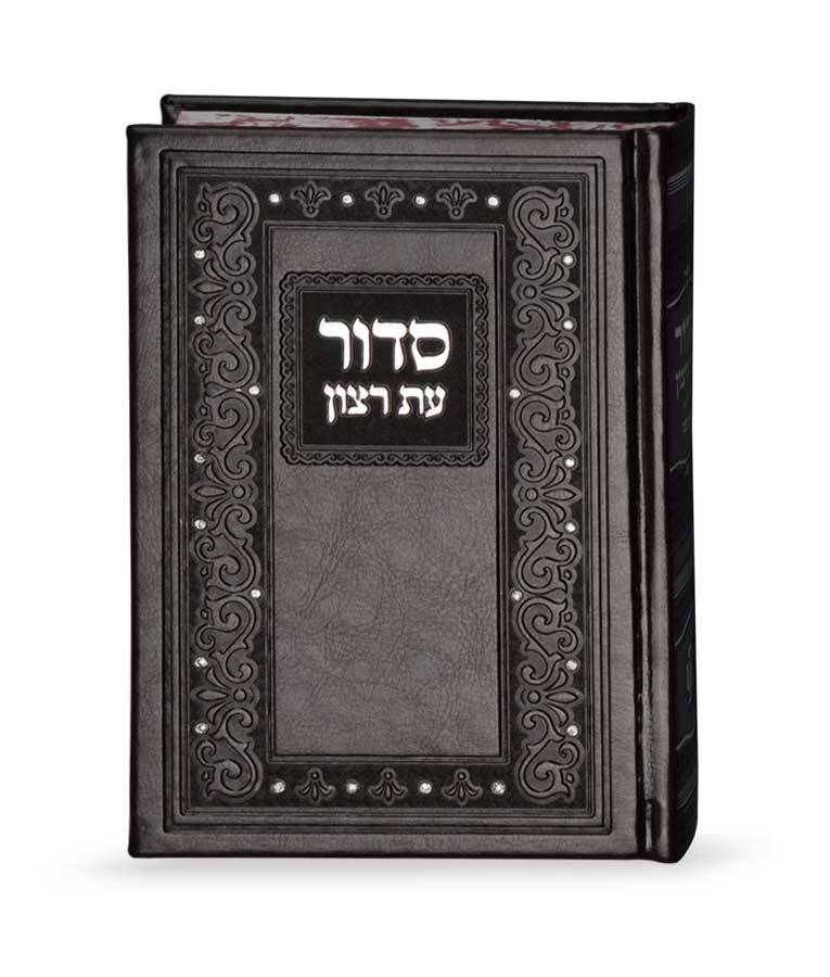 Simchonim Classic model hardcover siddur in brown