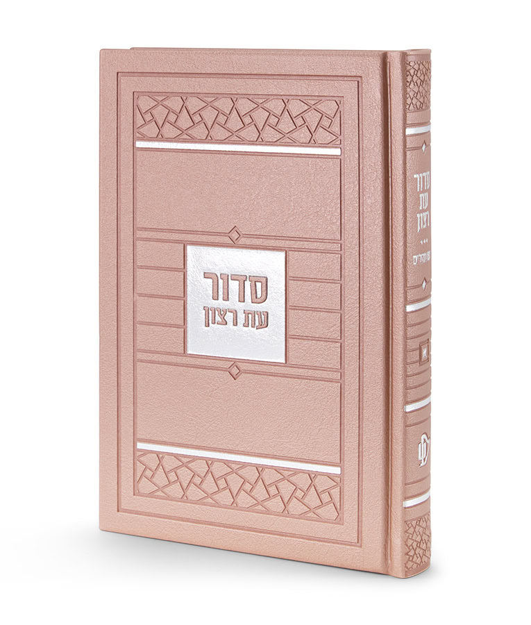 Simchonim Mosaic style hardcover siddur in silvery
