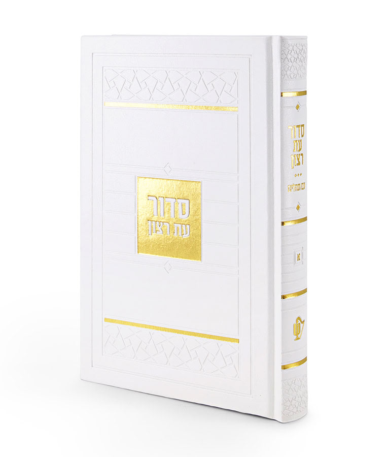 Simchonim Mosaic style hardcover siddur in white