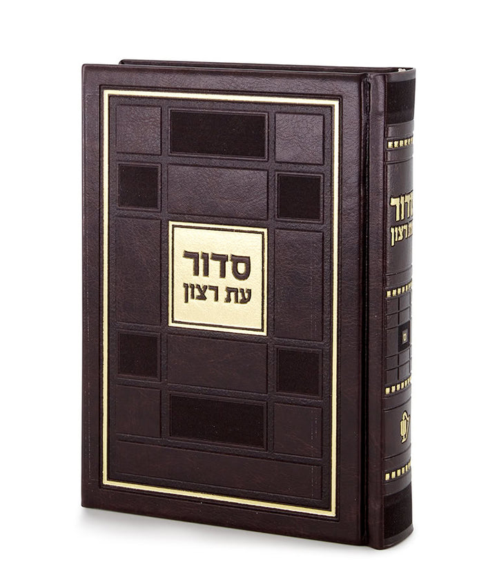 Simchonim Square style hardcover siddur in brown