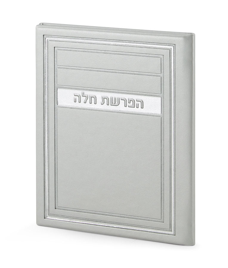 Simchonim Frame model Hafrashas Challah card in gray