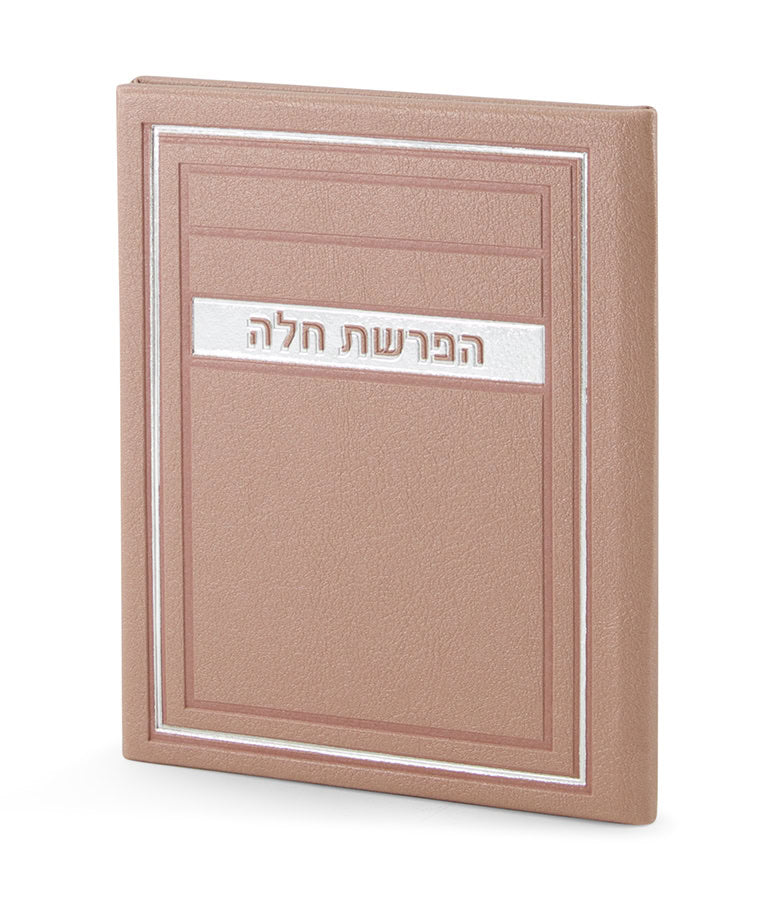 Simchonim Frame model Hafrashas Challah card in silvery