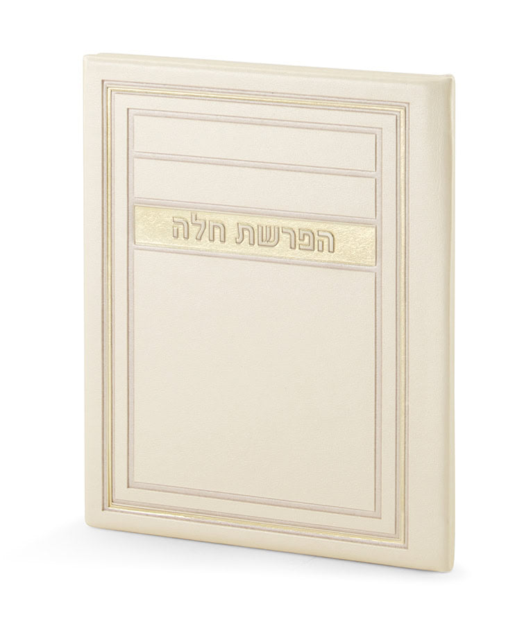Simchonim Frame model Hafrashas Challah card in cream