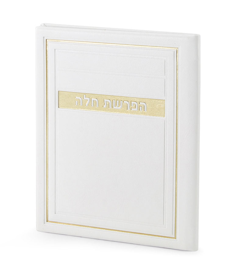 Simchonim Frame model Hafrashas Challah card in white