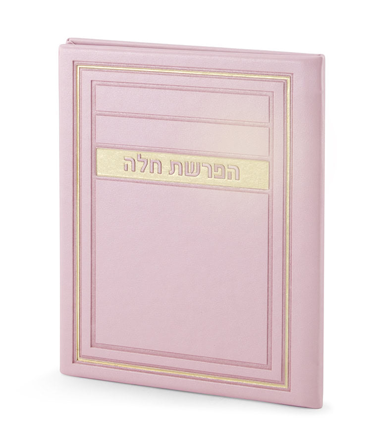 Simchonim Frame model Hafrashas Challah card in light pink