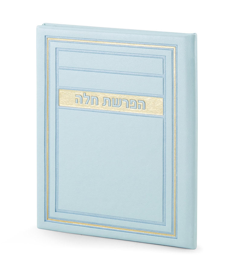 Simchonim Frame model Hafrashas Challah card in mint