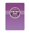 Simchonim Hafrashas Challah pocket card