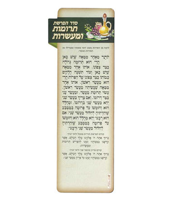 Simchonim Terumos UMaasros magnet