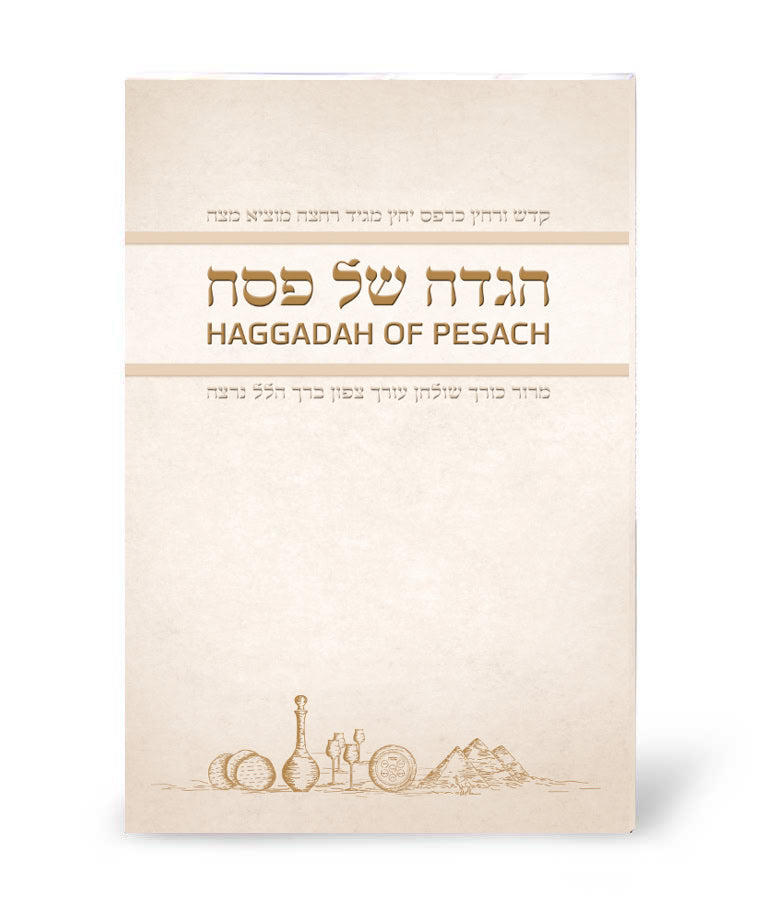 Simchonim illustrated Hebrew English Haggadah in cream