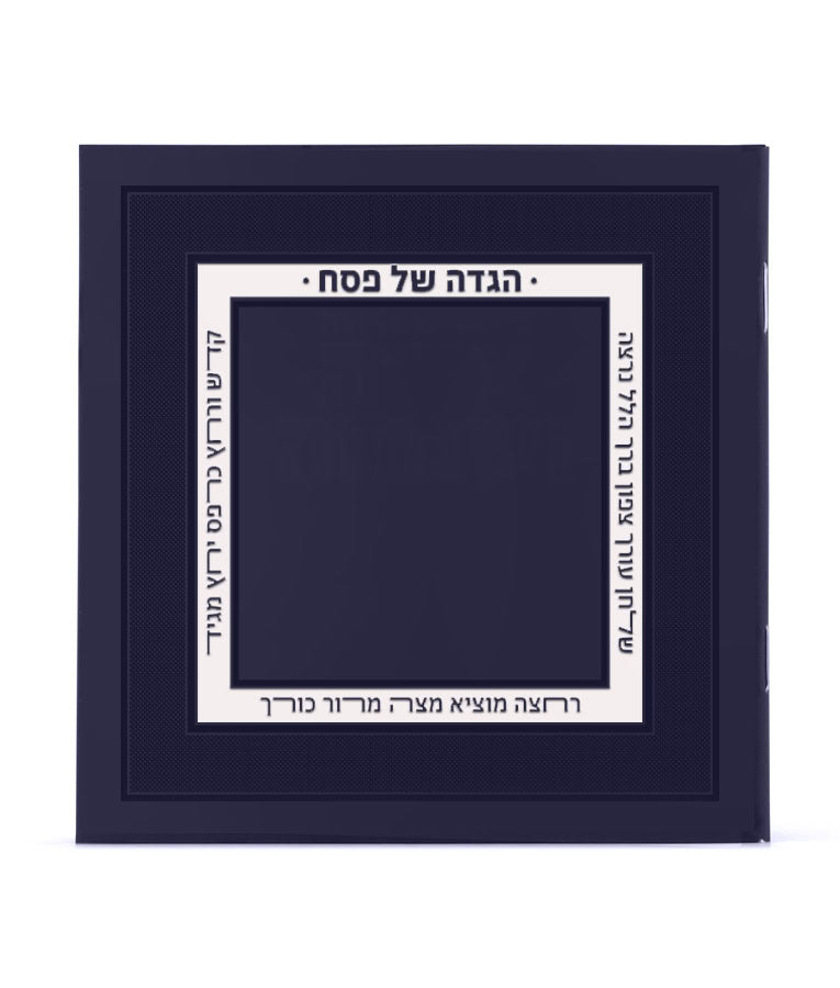 Simchonim Royal style Haggadah in blue