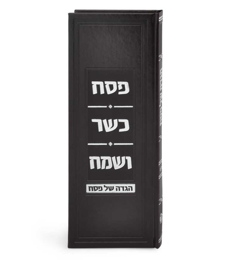 Simchonim Argaman model Haggadah in brown