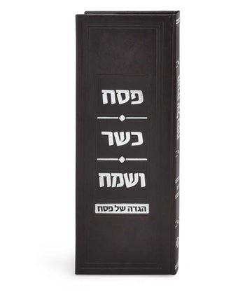 Simchonim Argaman model Haggadah