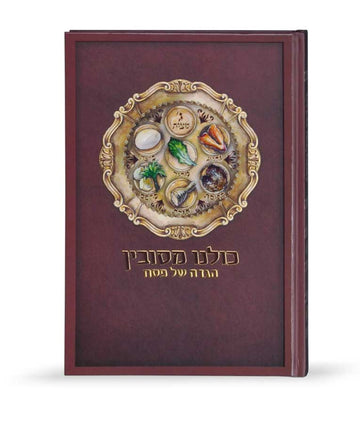 Simchonim Kulanu Mesubin Haggadah