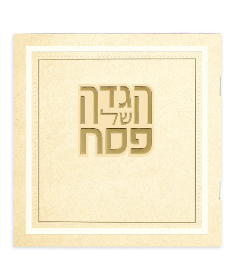 Simchonim Hallel style Haggadah in cream
