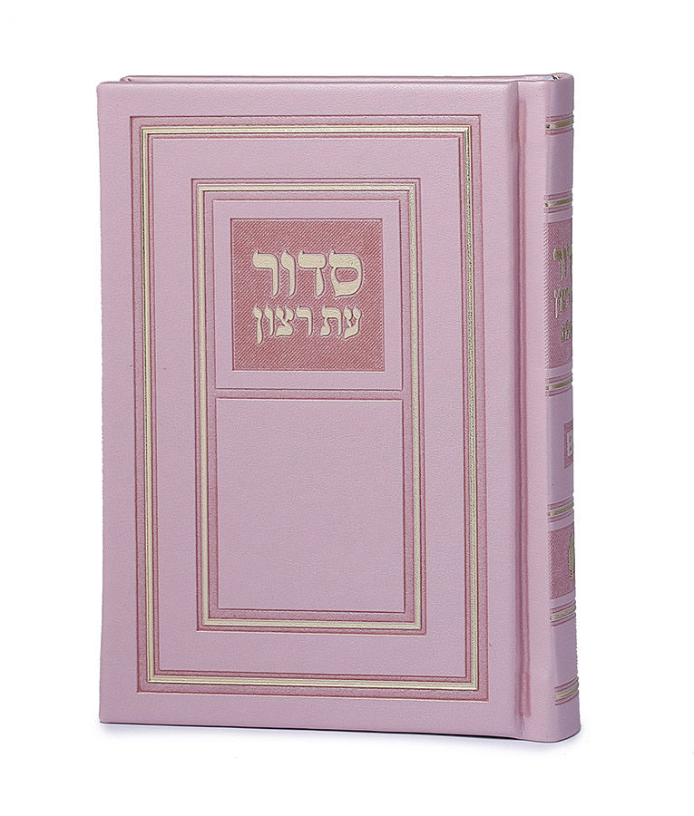 Simchonim geometric design hardcover full siddur in light pink
