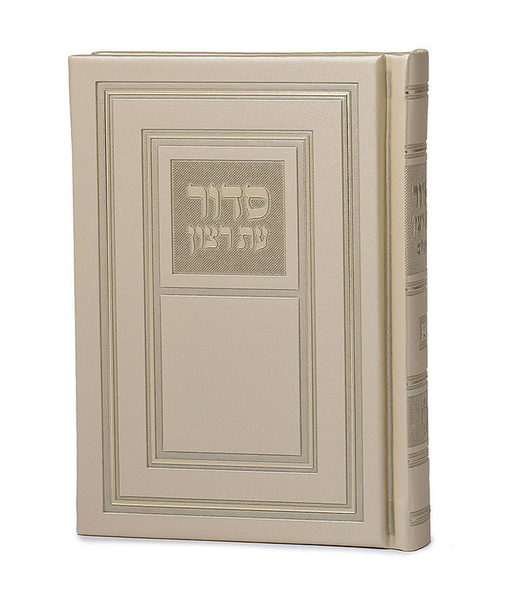 Simchonim geometric design hardcover full siddur in cream