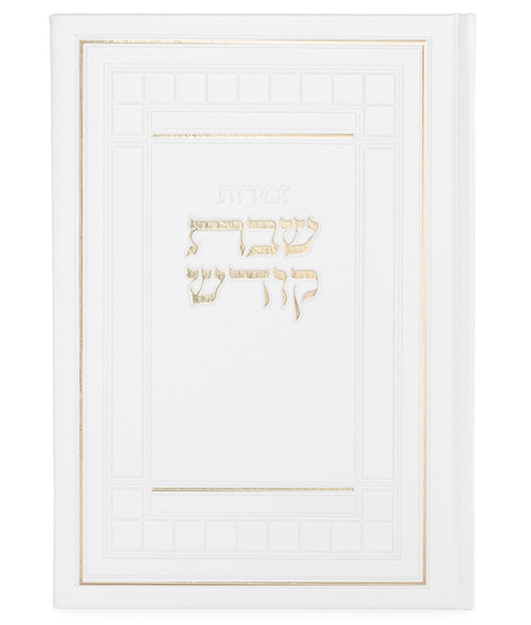 Simchonim Kodesh style extra large zemiros, alternate view