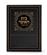 Simchonim laminated Bais Haotzar