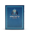 Simchonim laminated Krias Shema booklet in blue