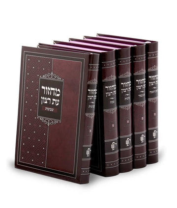 Simchonim laminated machzor set