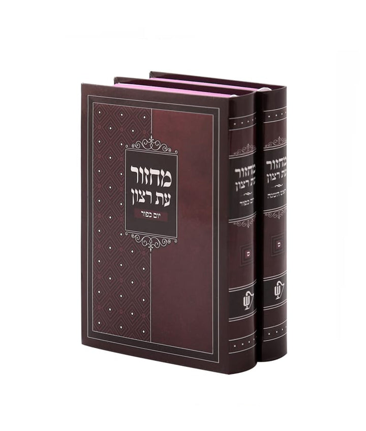 Simchonim laminated machzor pair