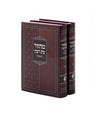 Simchonim laminated machzor pair