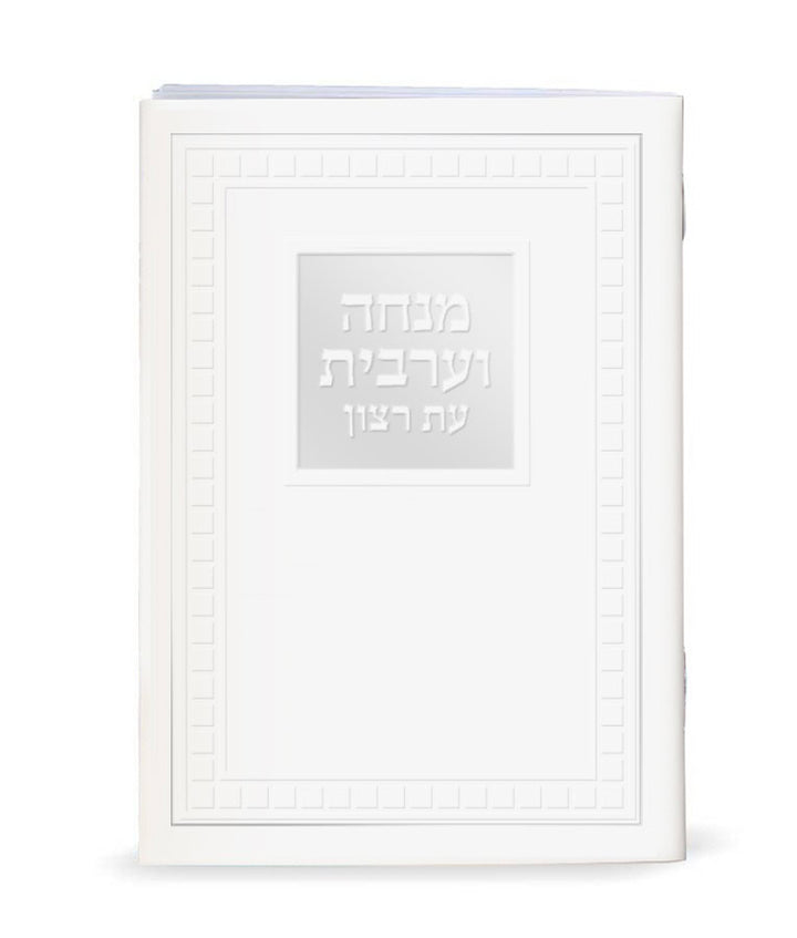 Simchonim large laminated Mincha Maariv in white silver
