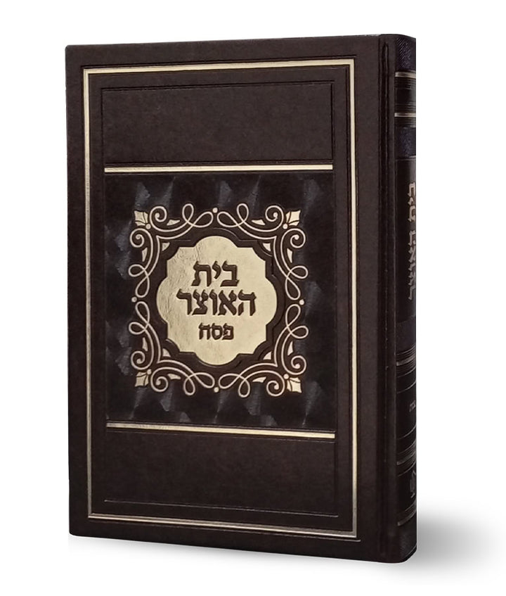 Simchonim leather like Bais Haotzar for Pesach