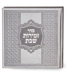 Simchonim leather like zemiros in gray