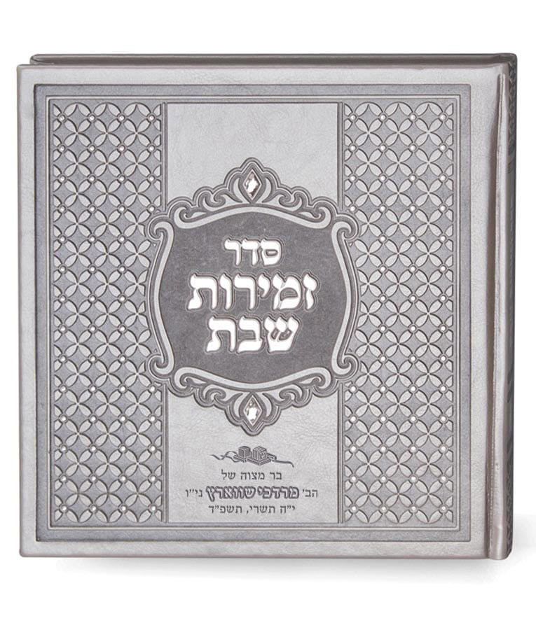 Simchonim leather like zemiros, alternate view