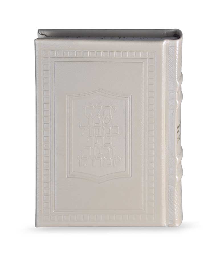 Simchonim Sapir model leather Tehillim in pearl