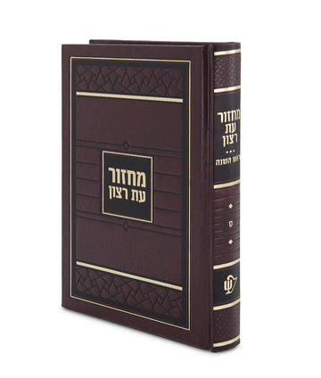 Simchonim skai hardcover Rosh Hashanah machzor
