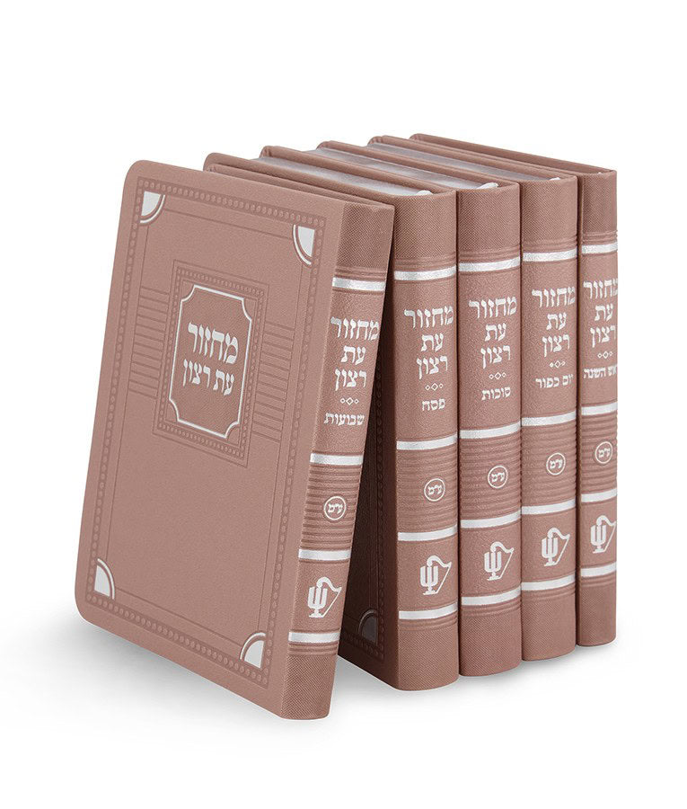 Simchonim Corner style five volume machzor set in silvery