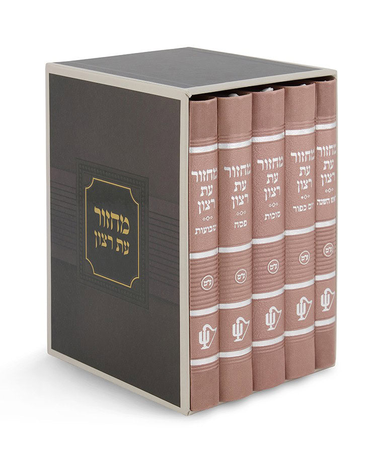 Simchonim Corner style five volume machzor set, shown in its box