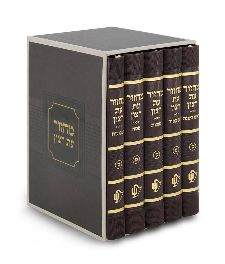 Simchonim Corner style five volume machzor set, shown in its box