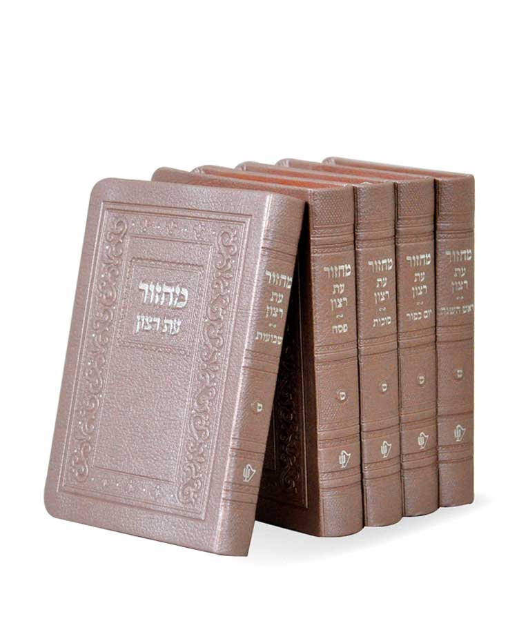 Simchonim Rimon style five volume machzor set in silvery