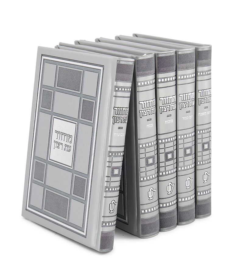 Simchonim Square style machzor set in gray